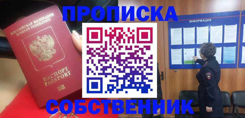 прописка для школы в Железногорск-Илимском
