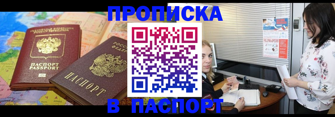 прописка паспорт в Железногорск-Илимском