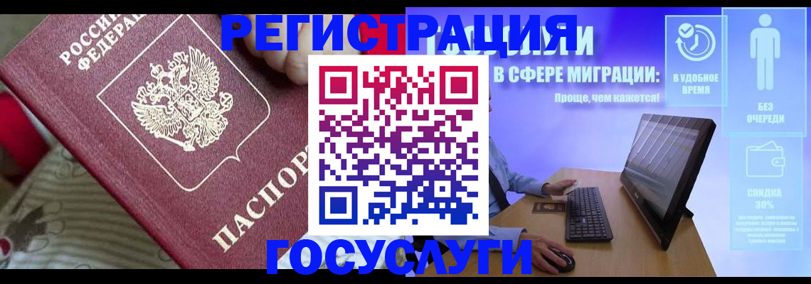 регистрация в Железногорск-Илимском